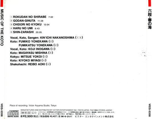 Various : Music Of The Koto = 六段・春の海　箏曲の神髄 (CD, Album)