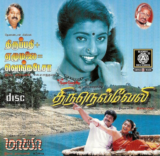 Ilaiyaraaja, S.A. Rajkumar, Ganesh (13) : Thirunelveli / Thirupathi Ezhumalai Venkatesa / Maya (CD, Tam)
