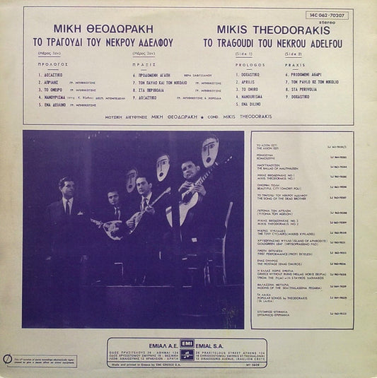 Mikis Theodorakis : Το Τραγούδι Του Νεκρού Αδελφού (LP, Album, RE)