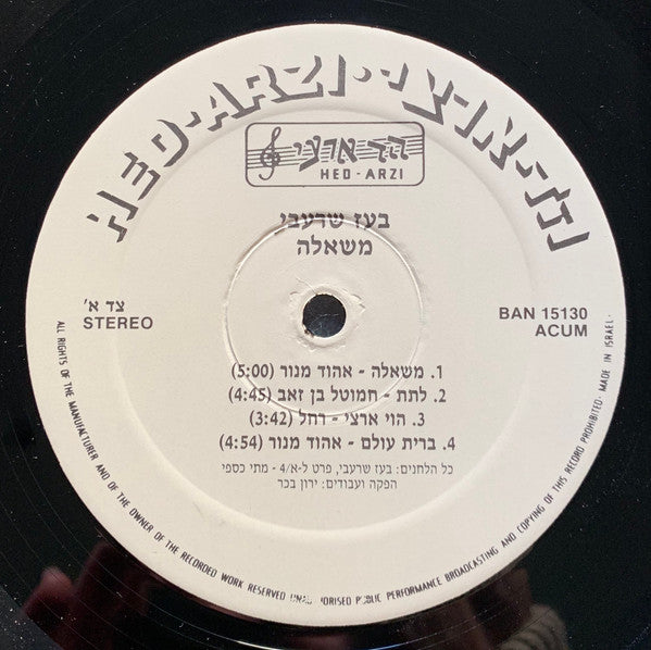 Boaz Sharabi : Wishing = משאלה (LP, Album)