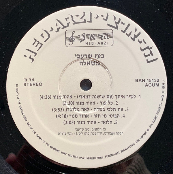 Boaz Sharabi : Wishing = משאלה (LP, Album)