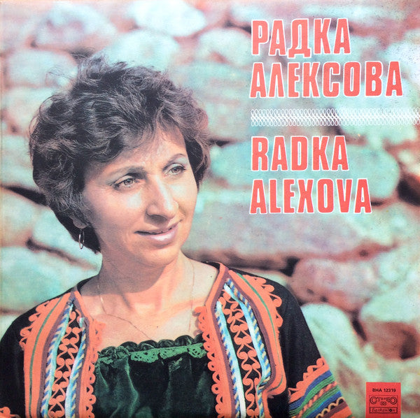 Radka Alexova =  Radka Alexova : Радка Алексова = Radka Aleksova (LP, Album, RE)