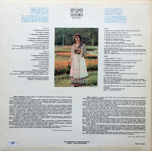 Radka Alexova =  Radka Alexova : Радка Алексова = Radka Aleksova (LP, Album, RE)