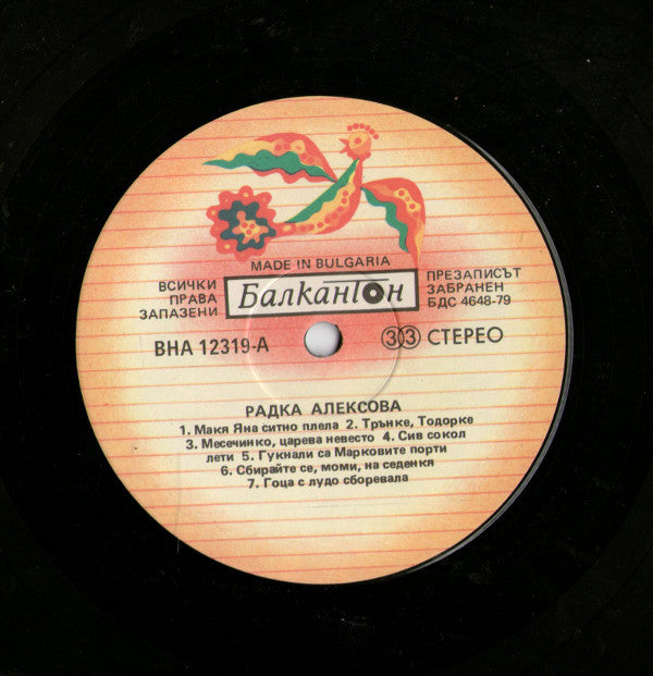 Radka Alexova =  Radka Alexova : Радка Алексова = Radka Aleksova (LP, Album, RE)