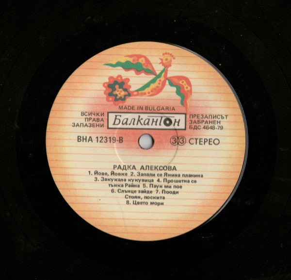 Radka Alexova =  Radka Alexova : Радка Алексова = Radka Aleksova (LP, Album, RE)