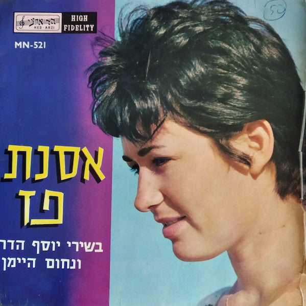 Osnat Paz : Sings Josef Hadar And Nachum Heiman (7", EP)