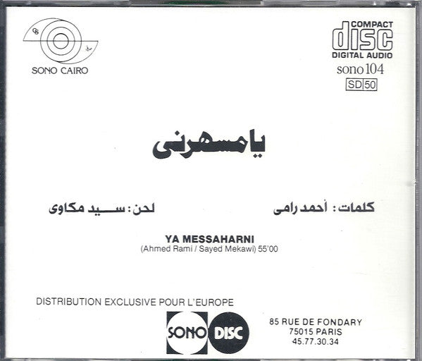 Oum Kalthoum = Oum Kalthoum : يا مسهرني = Ya Messaharni (CD, Album, RE)