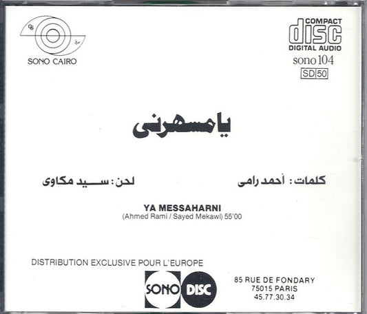 Oum Kalthoum = Oum Kalthoum : يا مسهرني = Ya Messaharni (CD, Album, RE)