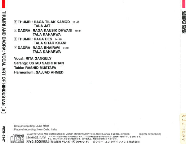 Rita Ganguly = Rita Ganguly : Thumri And Dadra: Vocal Art Of Hindustan [II] = 妖麗の歌姫　北インドのライト・クラシカル・ヴォーカル (CD, Album)