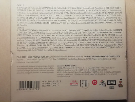Χάρις Αλεξίου , Συμμετέχουν: Νίκος Πορτοκάλογλου / Τρίφωνο : Αφιέρωμα Στον Μάνο Λοΐζο - Ωδείο Ηρώδου Αττικού - Φεστιβάλ Αθηνών Ιούνιος 2007 (2xCD)