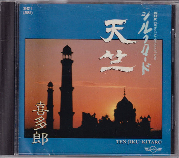 Kitaro = Kitaro : シルクロード 天竺 = Ten Jiku - Silk Road IV (CD, Album, RP)
