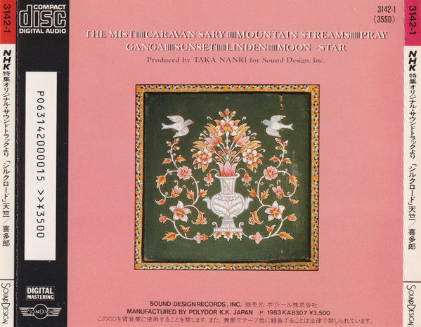 Kitaro = Kitaro : シルクロード 天竺 = Ten Jiku - Silk Road IV (CD, Album, RP)