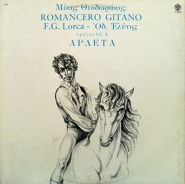 Mikis Theodorakis - Federico García Lorca - Οδυσσέας Ελύτης , Τραγουδά Η Αρλέτα : Romancero Gitano (LP, Album, Gat)