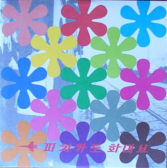 Pizzicato Five : Remix Album: Happy End Of You (2xLP, Album)