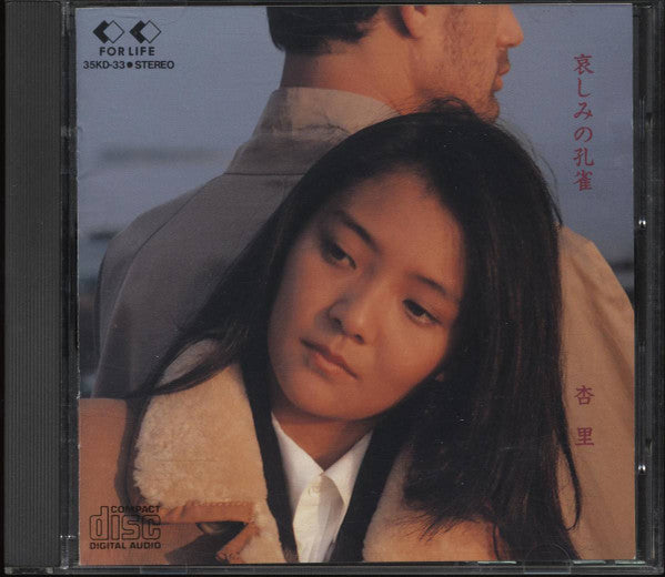 Anri (2) : 哀しみの孔雀 (CD, Album, RE, RP)