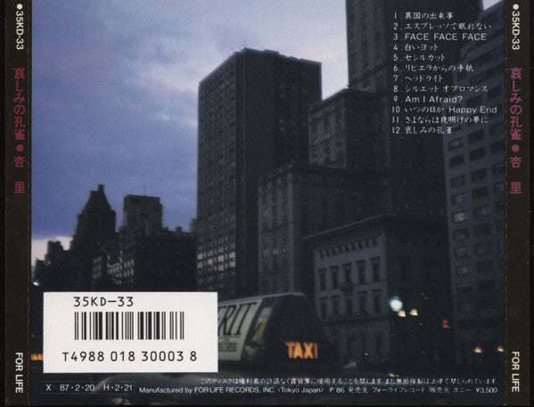 Anri (2) : 哀しみの孔雀 (CD, Album, RE, RP)