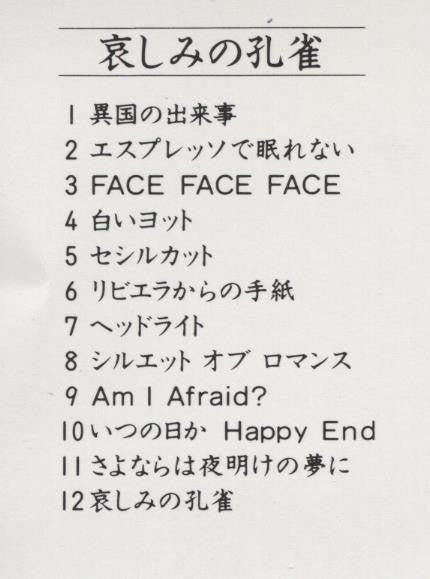 Anri (2) : 哀しみの孔雀 (CD, Album, RE, RP)