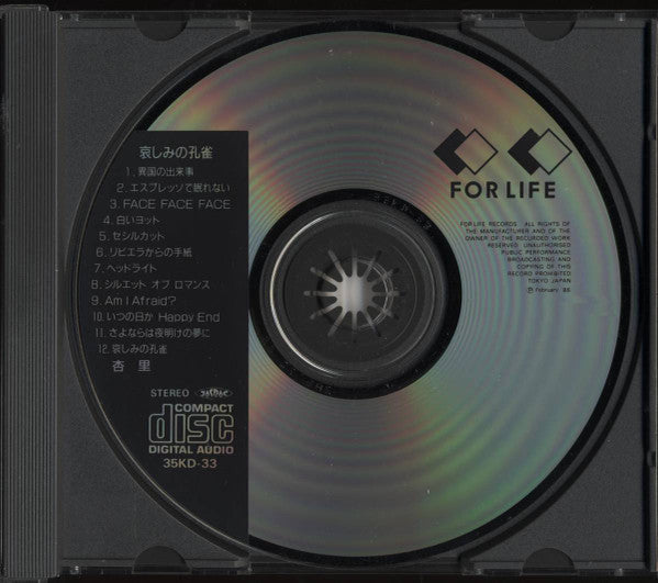 Anri (2) : 哀しみの孔雀 (CD, Album, RE, RP)