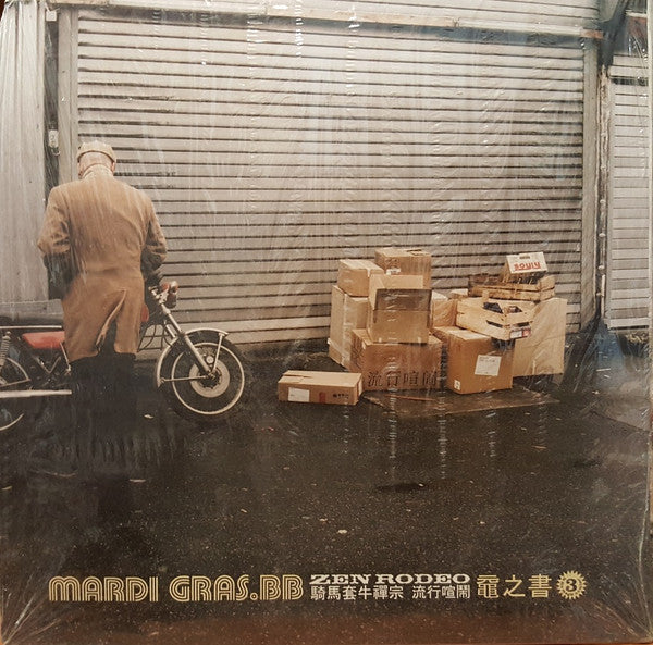 Mardi Gras.BB : Zen Rodeo (CD, Album, Enh, Promo, Car + CD-ROM, Car)