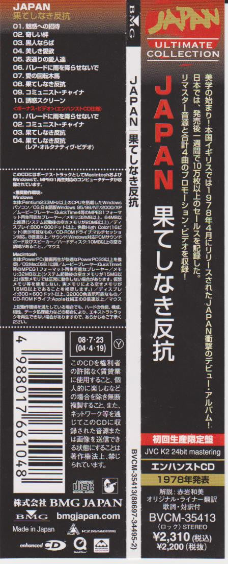 Japan : Adolescent Sex = 果てしなき反抗 (CD, Album, Enh, Ltd, RE, RM, JVC)