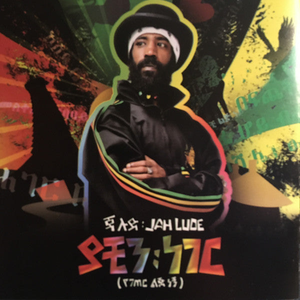 Jah Lude = Jah Lude : ያቺን:ነገር (የገጠር ልጅ ነኝ) (CD)