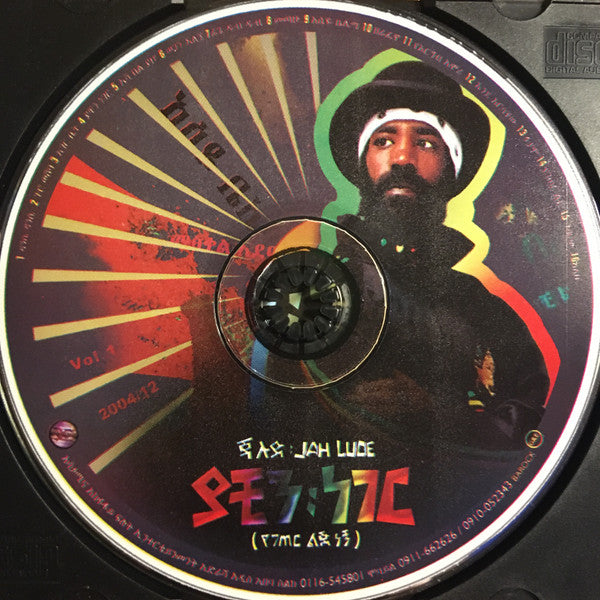 Jah Lude = Jah Lude : ያቺን:ነገር (የገጠር ልጅ ነኝ) (CD)