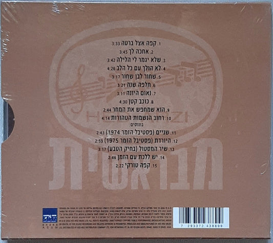 The Pure Souls : הנשמות הטהורות (CD, Album)
