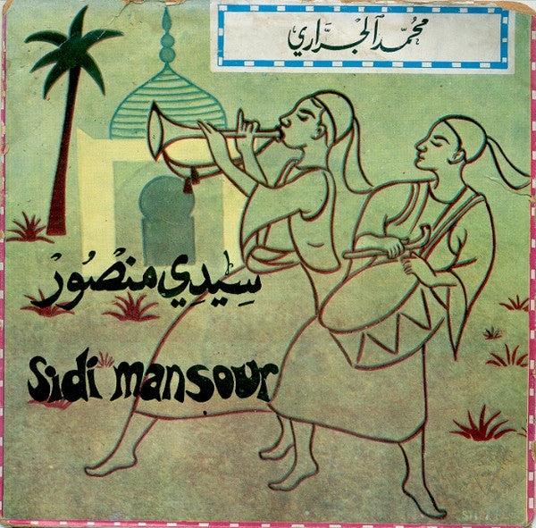 Mohamed Jerrari : سيدي منصور     Sidi Mansour (7")