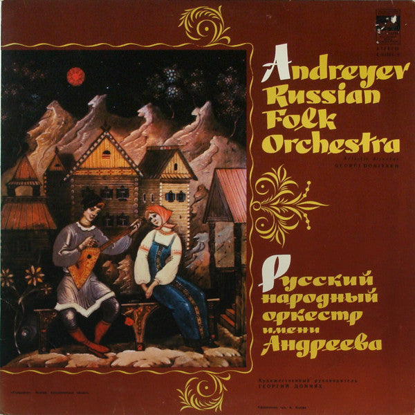 Русский Народный Оркестр Имени В. Андреева : Andreyev Russian Folk Orchestra (LP)