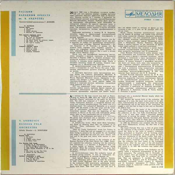 Русский Народный Оркестр Имени В. Андреева : Andreyev Russian Folk Orchestra (LP)