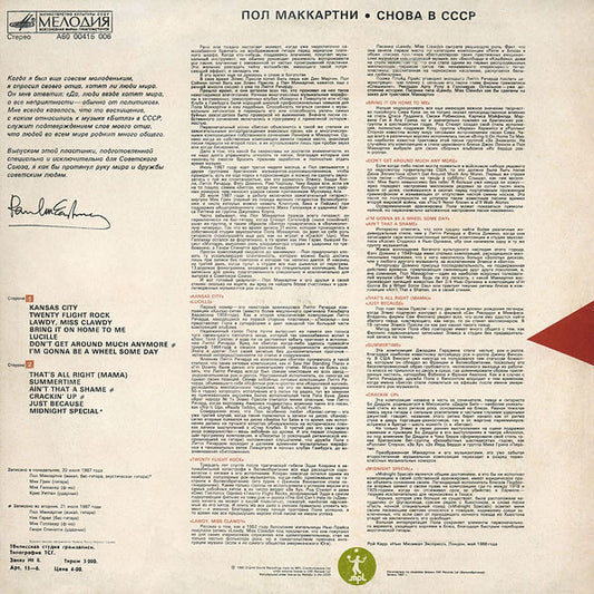 Paul McCartney : Снова В СССР (LP, Album, RE, Red)