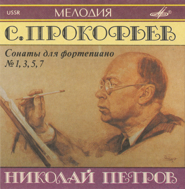 Sergei Prokofiev : Сонаты Для Фортепиано №1. 3, 5, 7 / Sonatas For Piano No. 1, 3, 5, 7 (CD, Album)