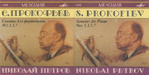 Sergei Prokofiev : Сонаты Для Фортепиано №1. 3, 5, 7 / Sonatas For Piano No. 1, 3, 5, 7 (CD, Album)