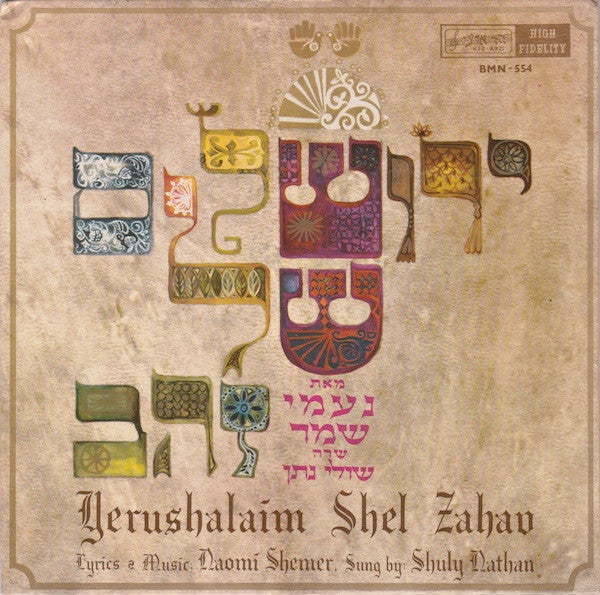 Shuly Nathan = Shuly Nathan : ירושלים של זהב = Yerushalaim Shel Zahav (7")