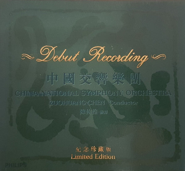 Zuohuang Chen, China National Symphony Orchestra : Debut Recording (CD, Album, Ltd)