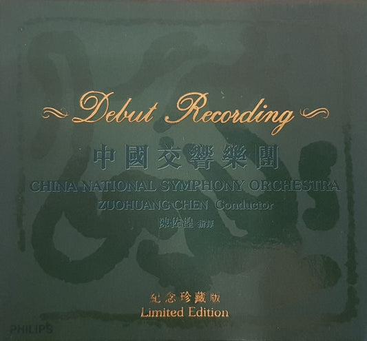 Zuohuang Chen, China National Symphony Orchestra : Debut Recording (CD, Album, Ltd)