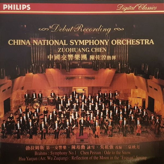 Zuohuang Chen, China National Symphony Orchestra : Debut Recording (CD, Album, Ltd)