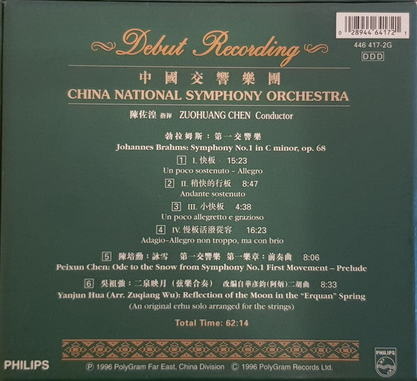 Zuohuang Chen, China National Symphony Orchestra : Debut Recording (CD, Album, Ltd)