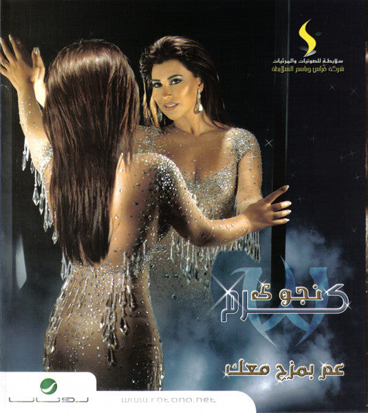 نجوى كرم : عم بمزح معاك (CD, Album)