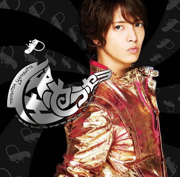 Tomohisa Yamashita : 怪・セラ・セラ (CD, Single, Ltd)