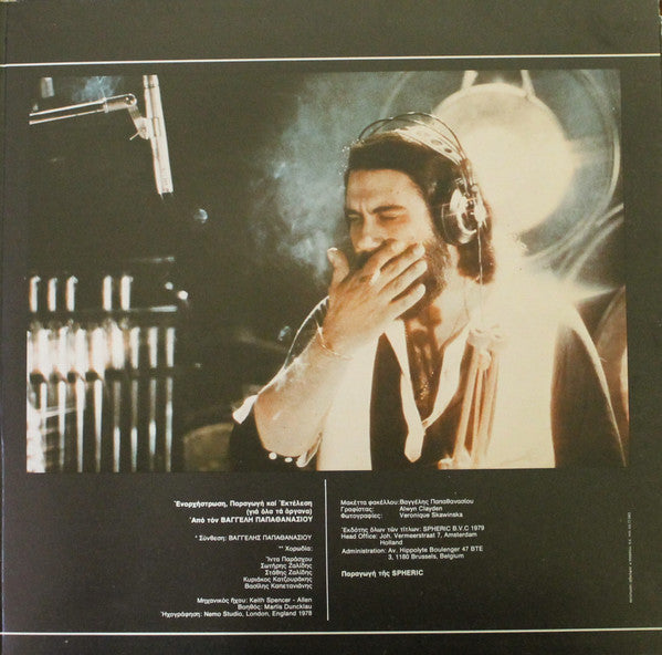 Irene Papas / Evangelos Papathanassiou : Ωδές (LP, Album, Gat)