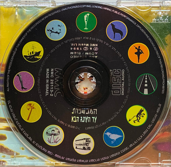 The Witches (3) = The Witches (3) : עד העונג הבא = Anticipating Another Rapture (CD, Album)