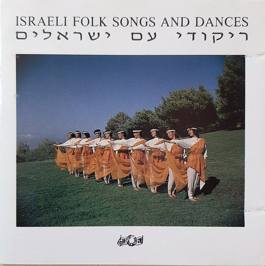 Various : Israeli Folk Songs And Dances (CD)