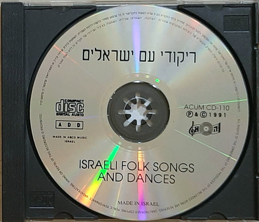 Various : Israeli Folk Songs And Dances (CD)