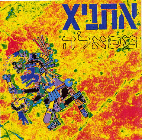EthniX = EthniX : מסאלה = Masalla (CD, Album)