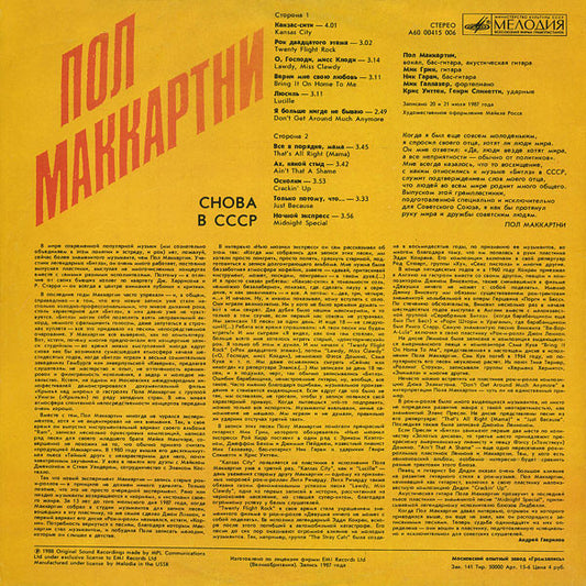 Paul McCartney : Снова В СССР (LP, Album, RE, Whi)