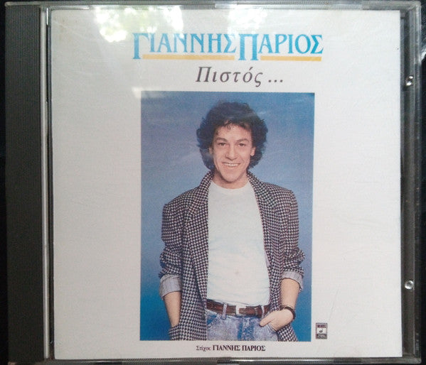 Γιάννης Πάριος : Πιστός ... (CD, Album)