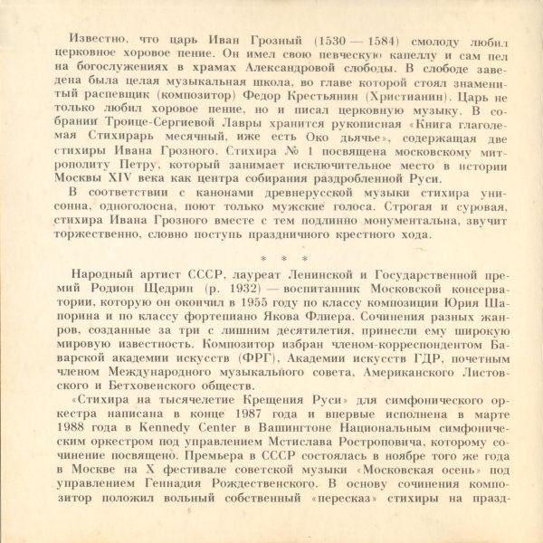 Родион Щедрин - Tsar Ivan The Terrible : Стихира (Ivan The Terrible - Stikhira) (CD, Album)