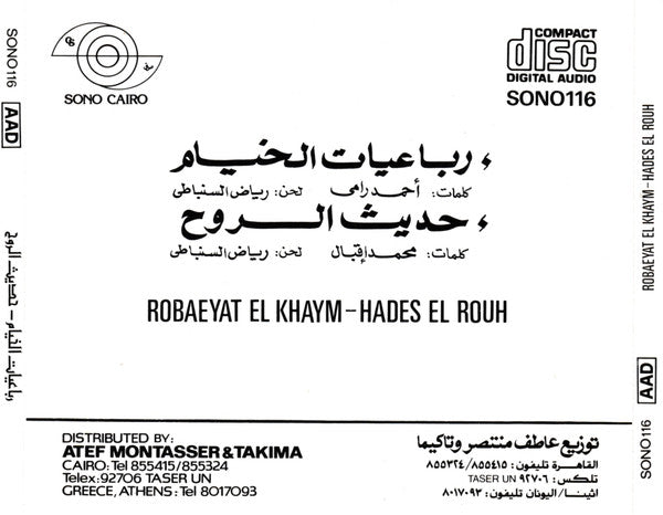Oum Kalthoum = Oum Kalthoum : رباعيات الخيام - حديث الروح (CD, Album)