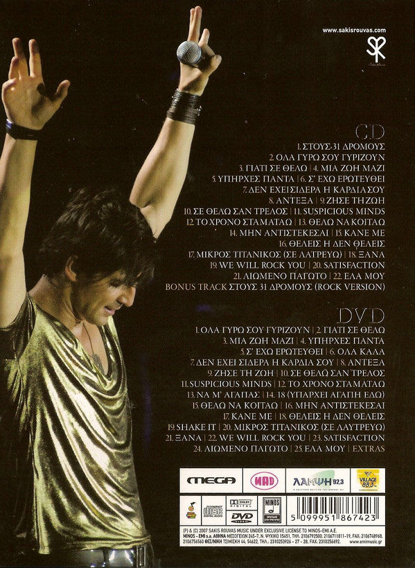 Σάκης Ρουβάς : This Is My Live (CD, Album + DVD-V, PAL)